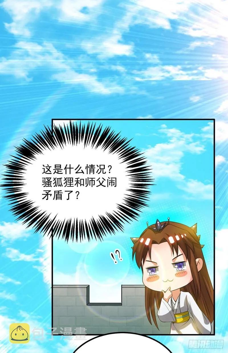 第76话 想看脱衣舞？ 第3页