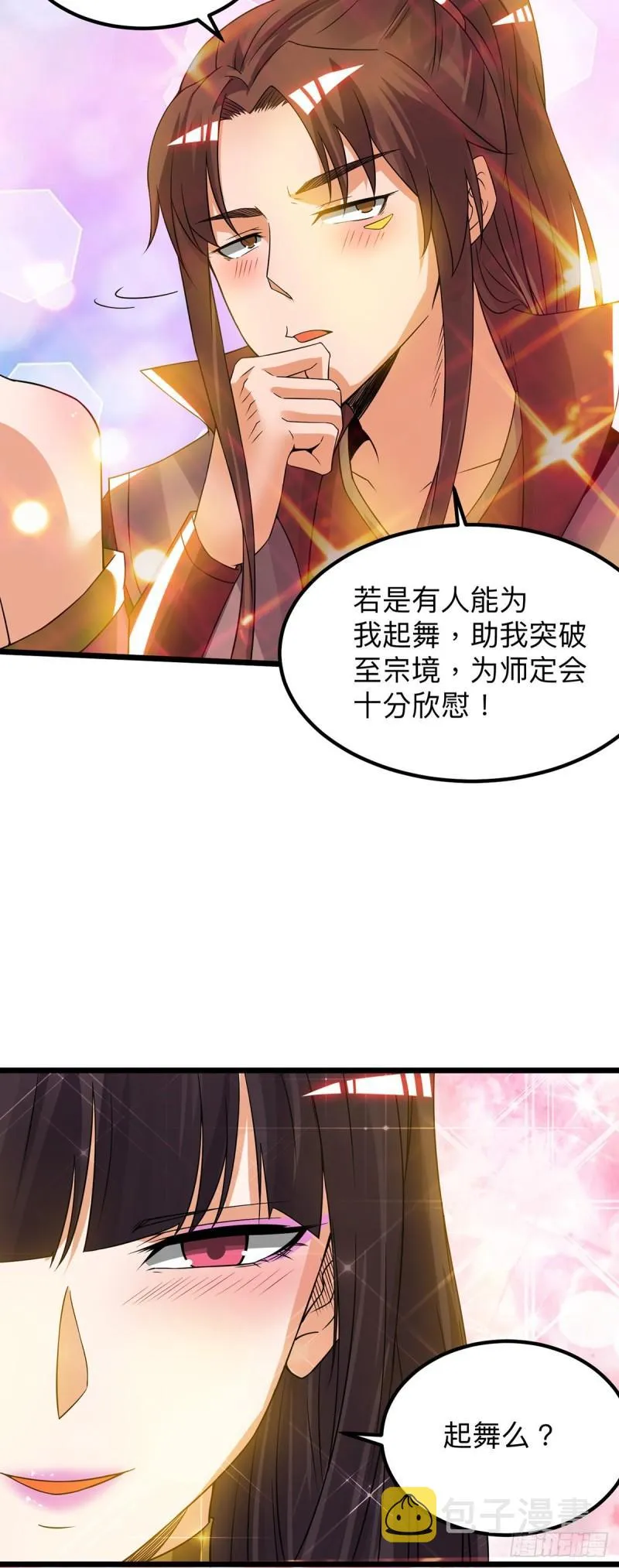 第76话 想看脱衣舞？ 第18页