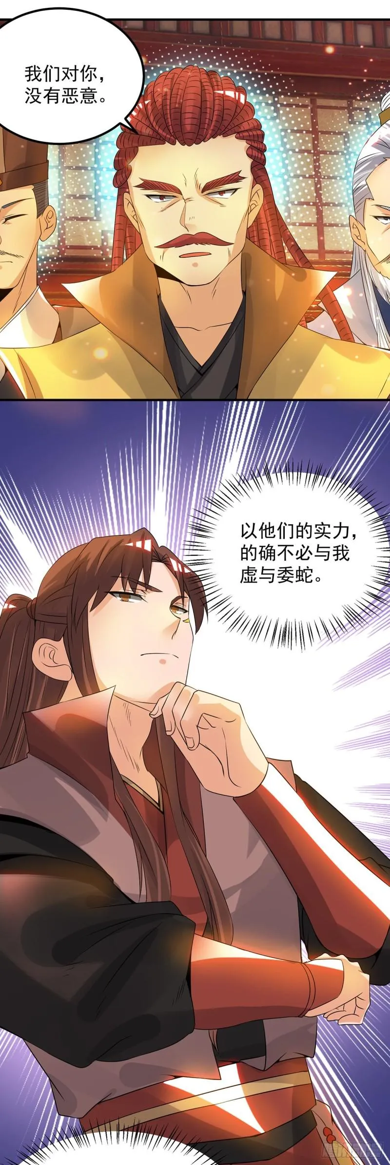 第77话 前往四方神院！ 第6页