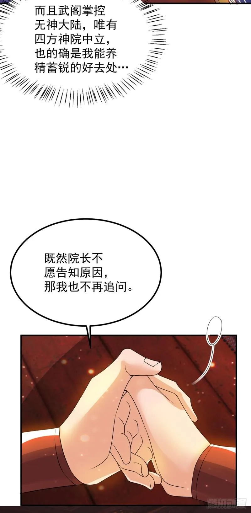 第77话 前往四方神院！ 第7页