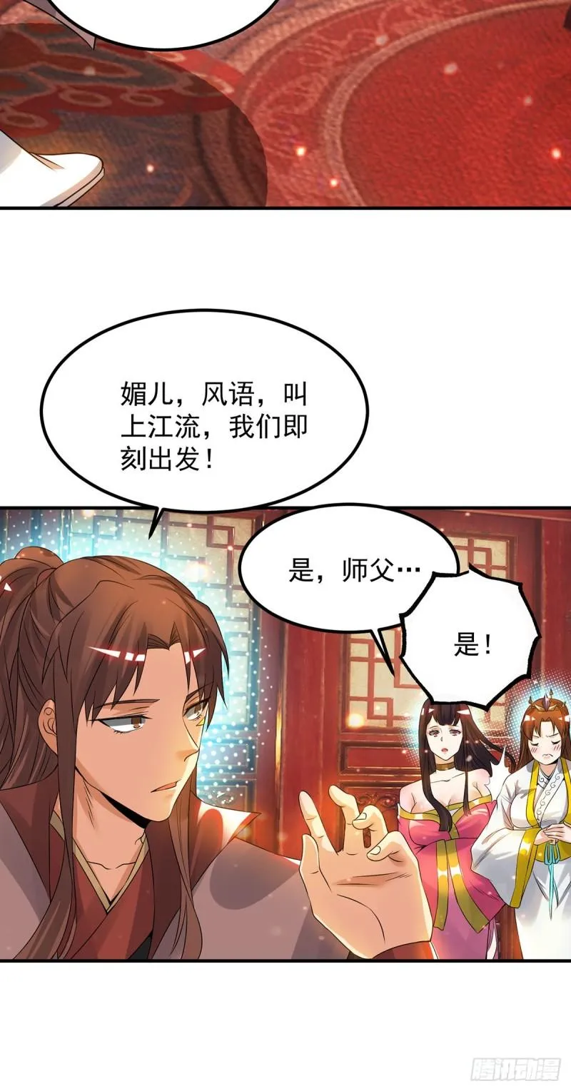 第77话 前往四方神院！ 第9页
