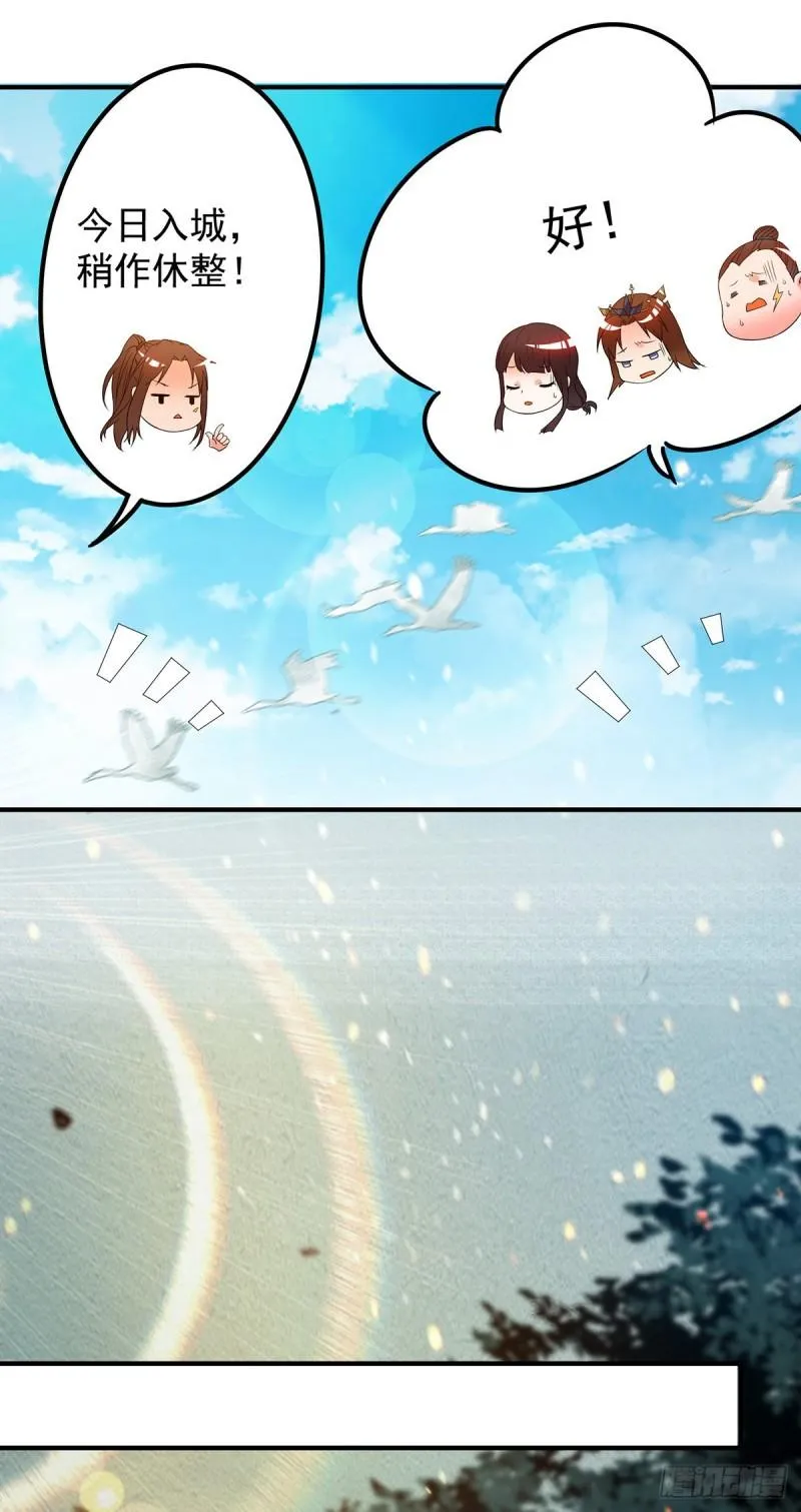 第77话 前往四方神院！ 第15页