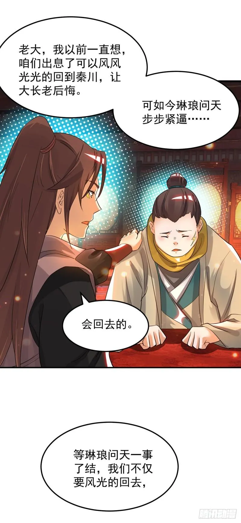 第77话 前往四方神院！ 第18页