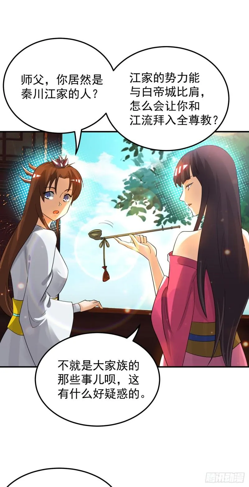第77话 前往四方神院！ 第20页