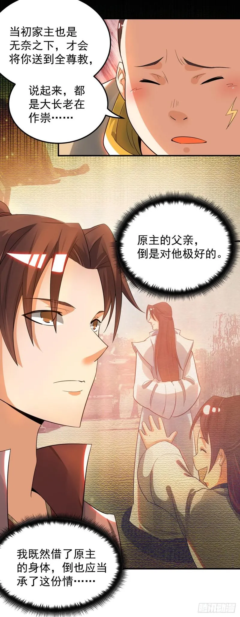 第77话 前往四方神院！ 第22页