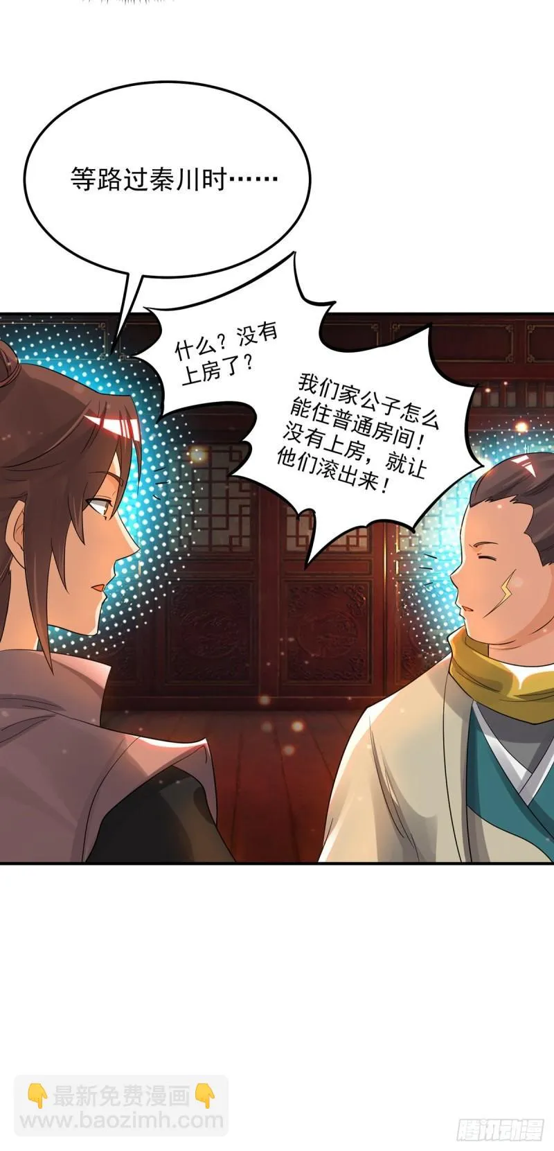 第77话 前往四方神院！ 第23页