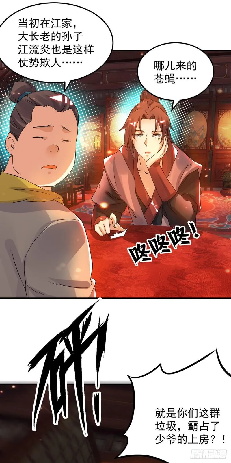 第77话 前往四方神院！ 第24页