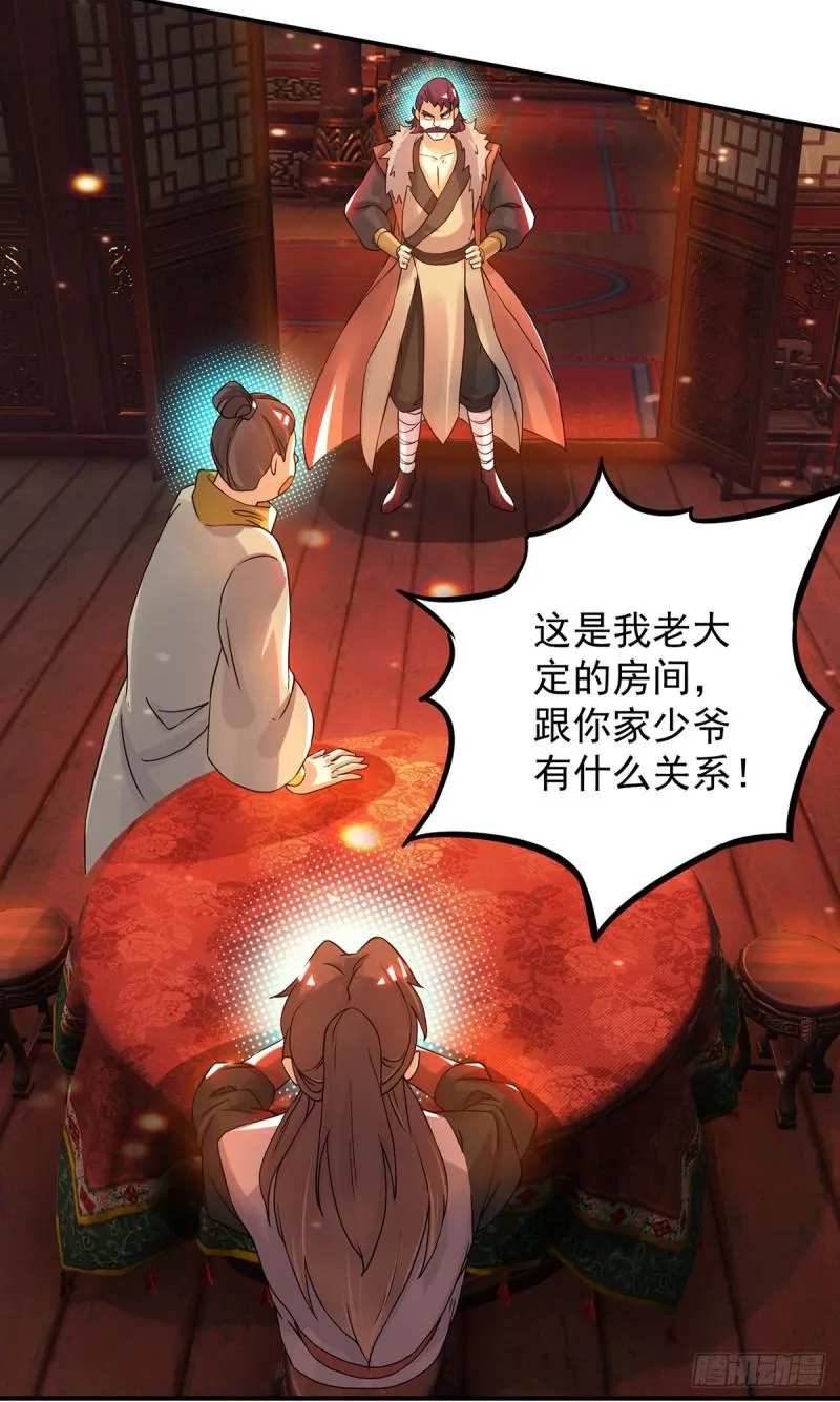 第77话 前往四方神院！ 第26页