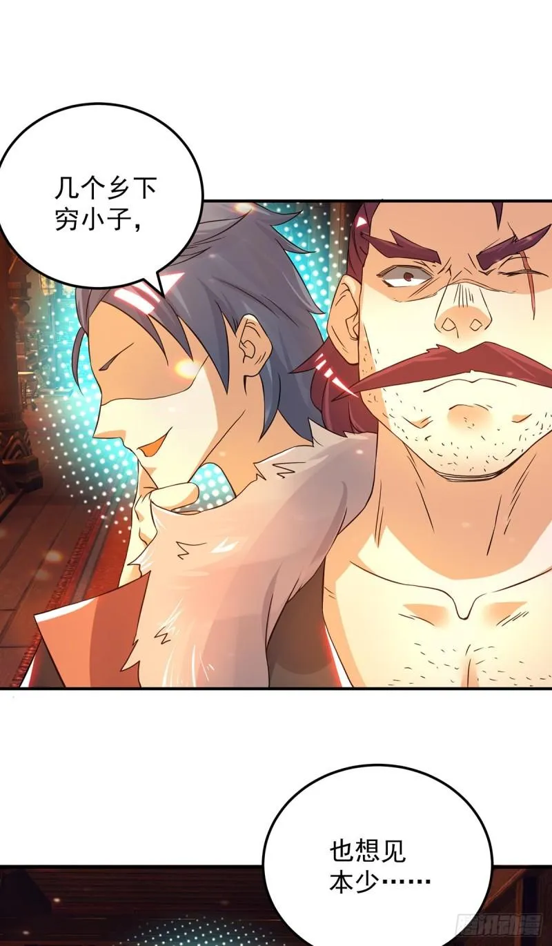第77话 前往四方神院！ 第27页