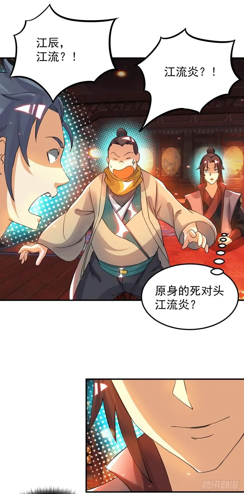 第77话 前往四方神院！ 第29页