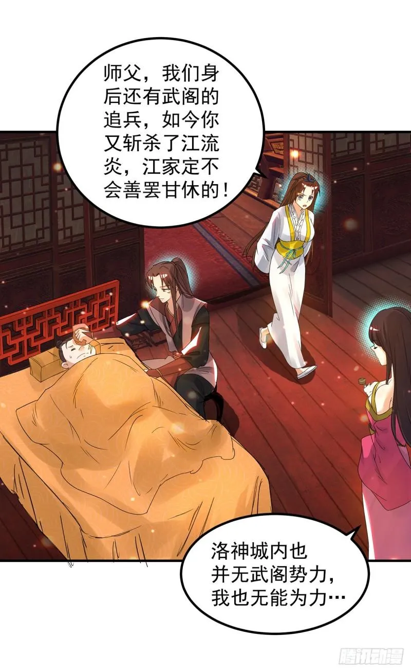 第80话 吾为天辰神王！ 第2页