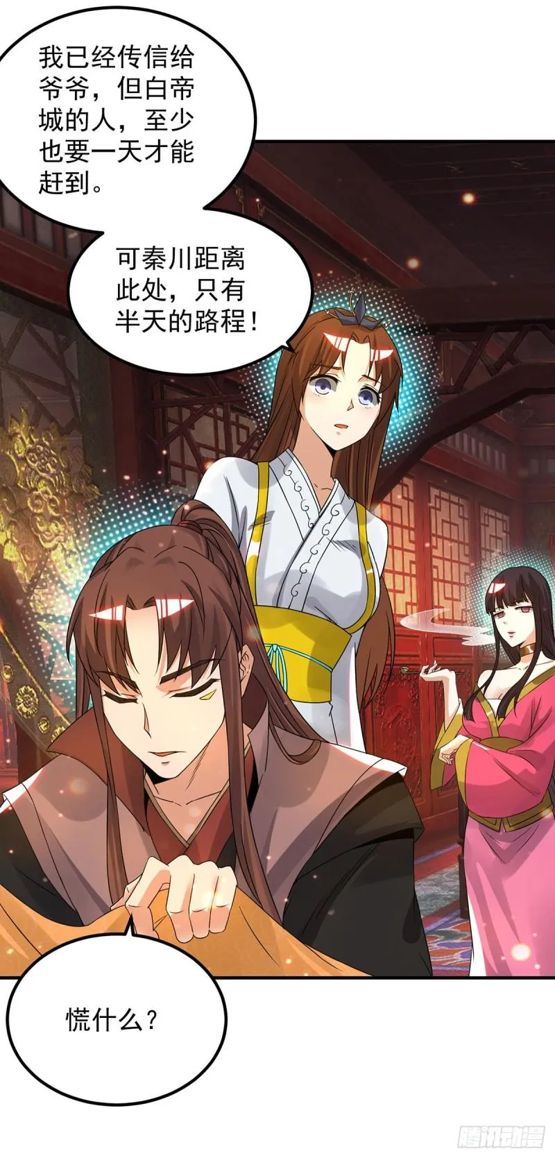 第80话 吾为天辰神王！ 第3页