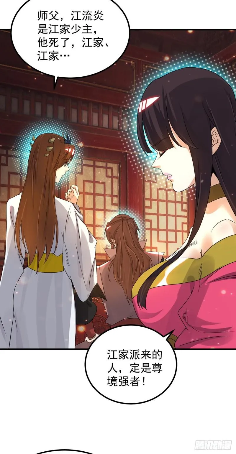 第80话 吾为天辰神王！ 第5页