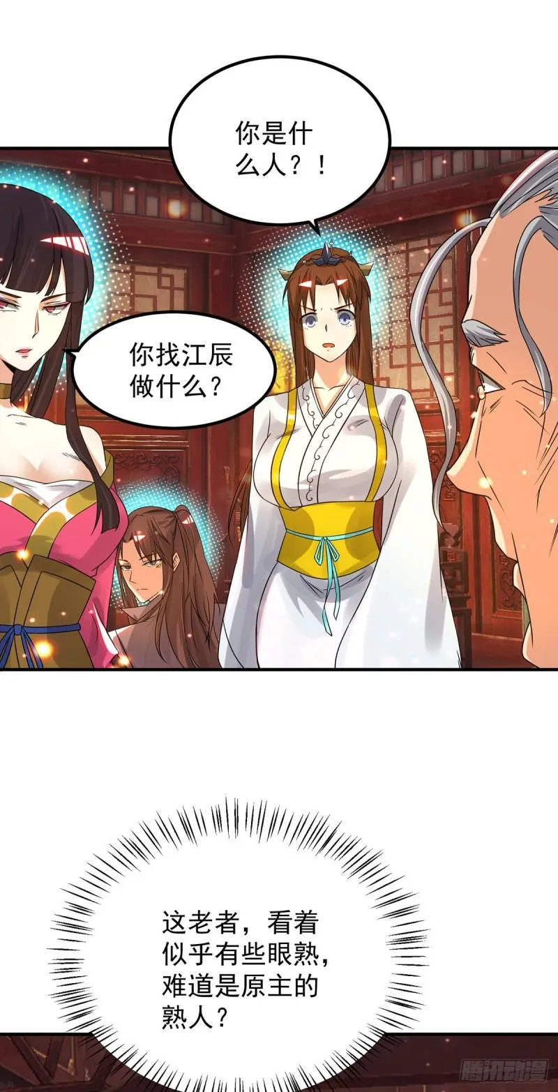 第80话 吾为天辰神王！ 第9页