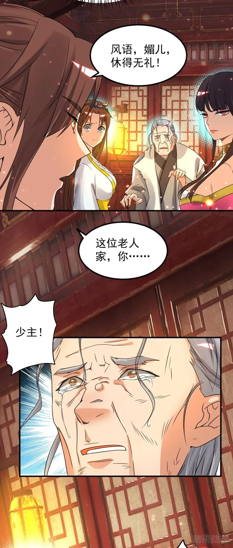 第80话 吾为天辰神王！ 第10页