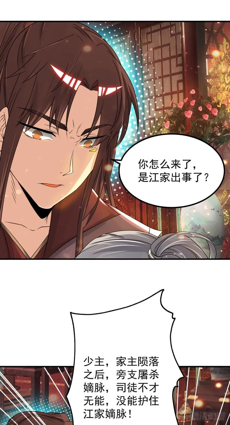 第80话 吾为天辰神王！ 第13页