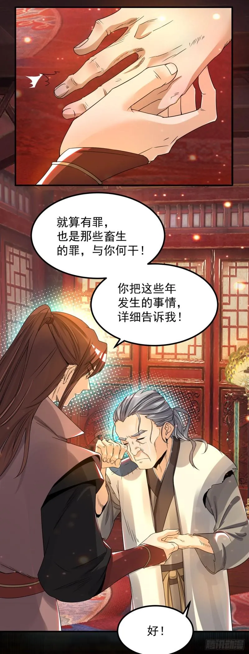 第80话 吾为天辰神王！ 第16页