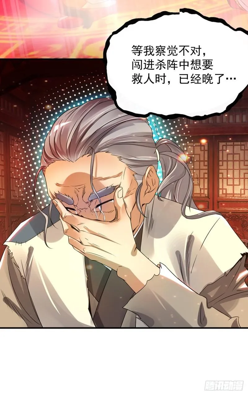 第80话 吾为天辰神王！ 第20页