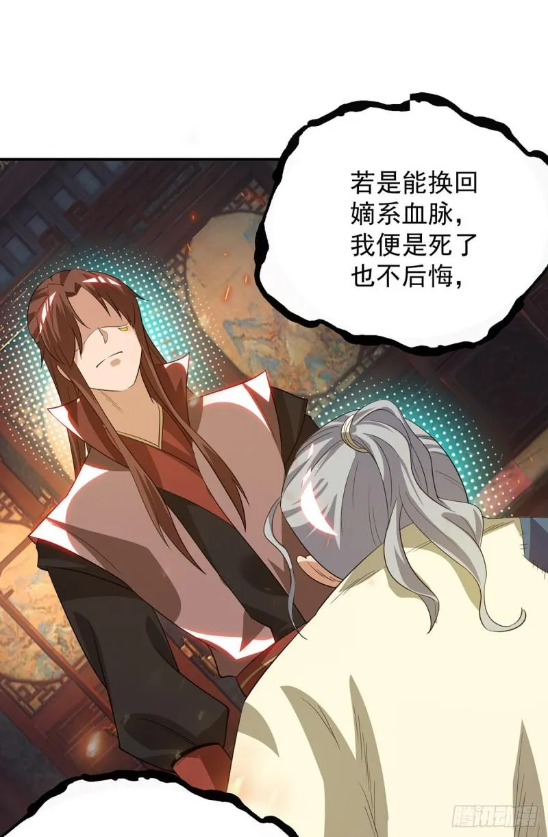 第80话 吾为天辰神王！ 第21页