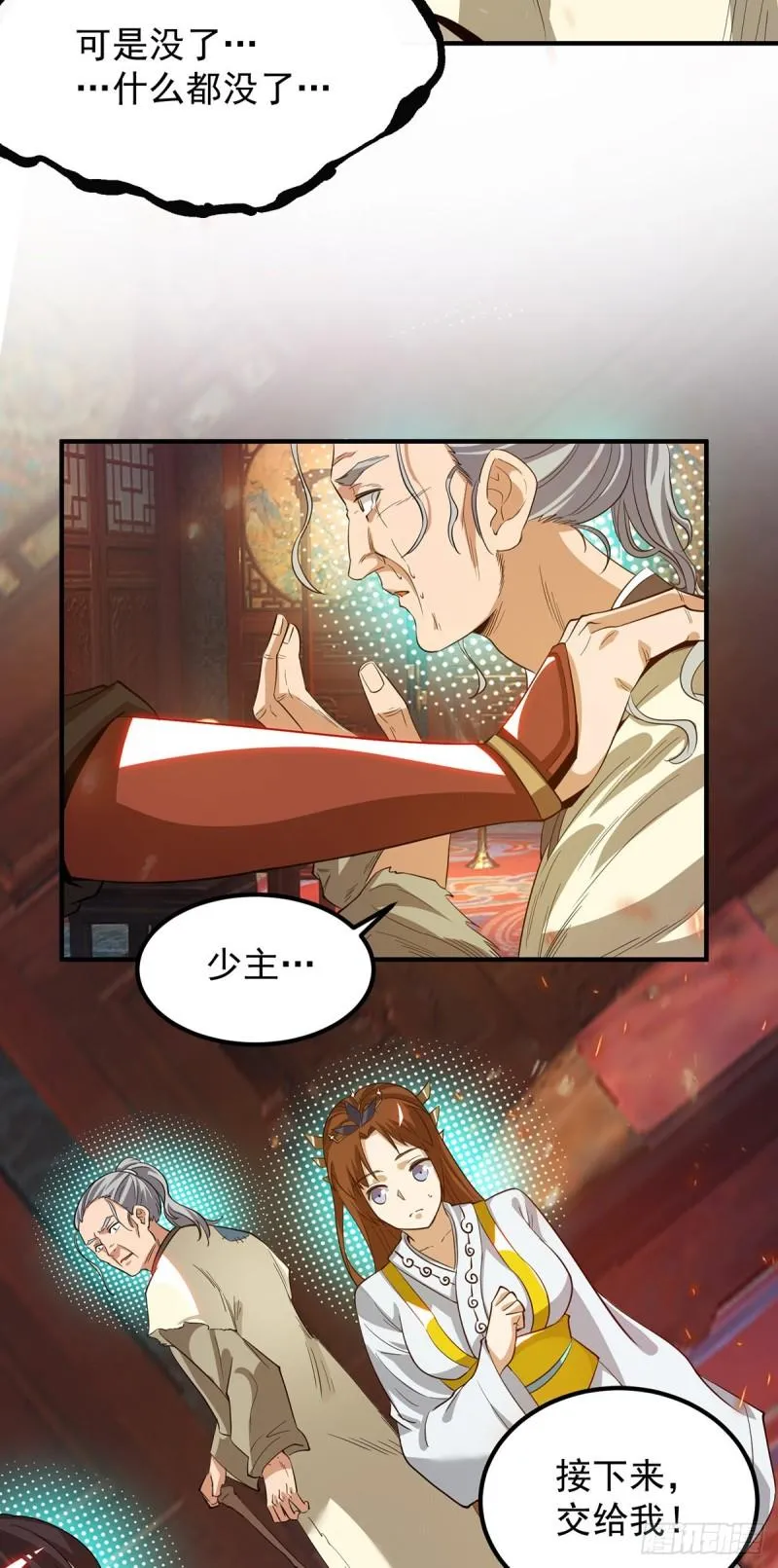 第80话 吾为天辰神王！ 第22页