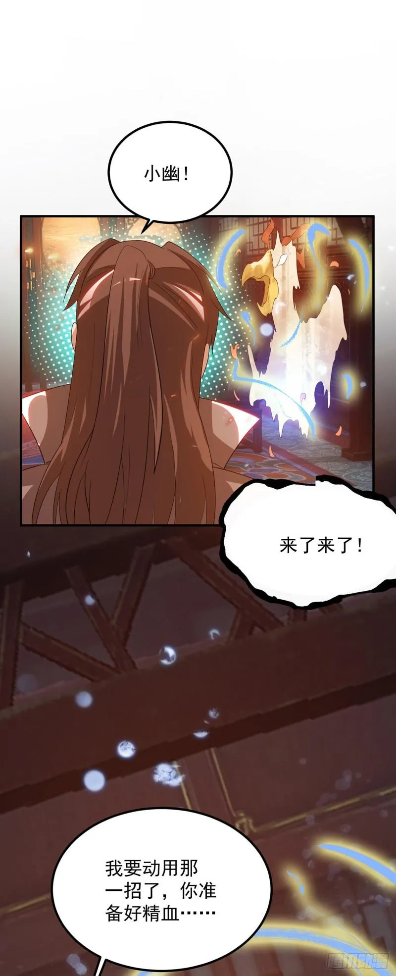 第80话 吾为天辰神王！ 第28页
