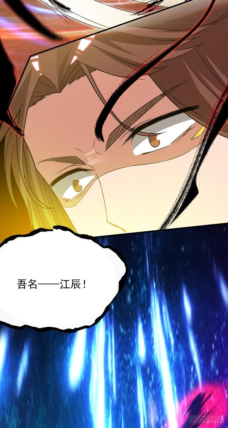 第80话 吾为天辰神王！ 第33页