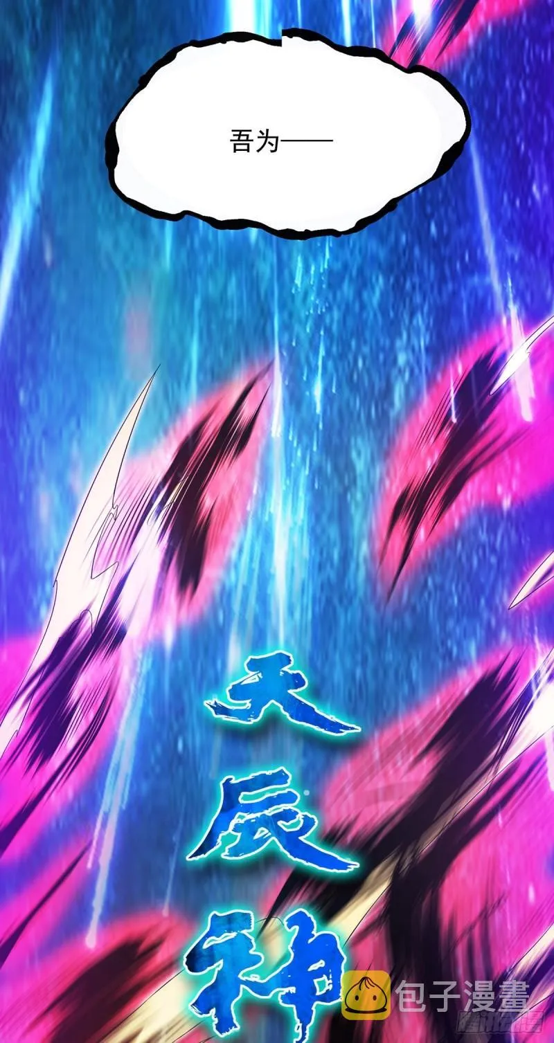 第80话 吾为天辰神王！ 第34页
