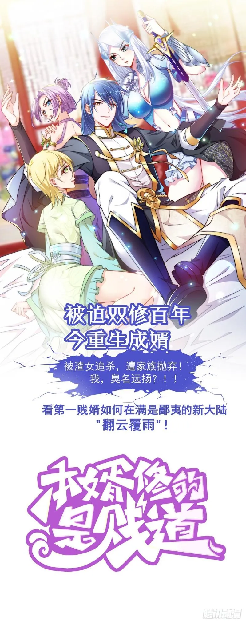 第80话 吾为天辰神王！ 第37页