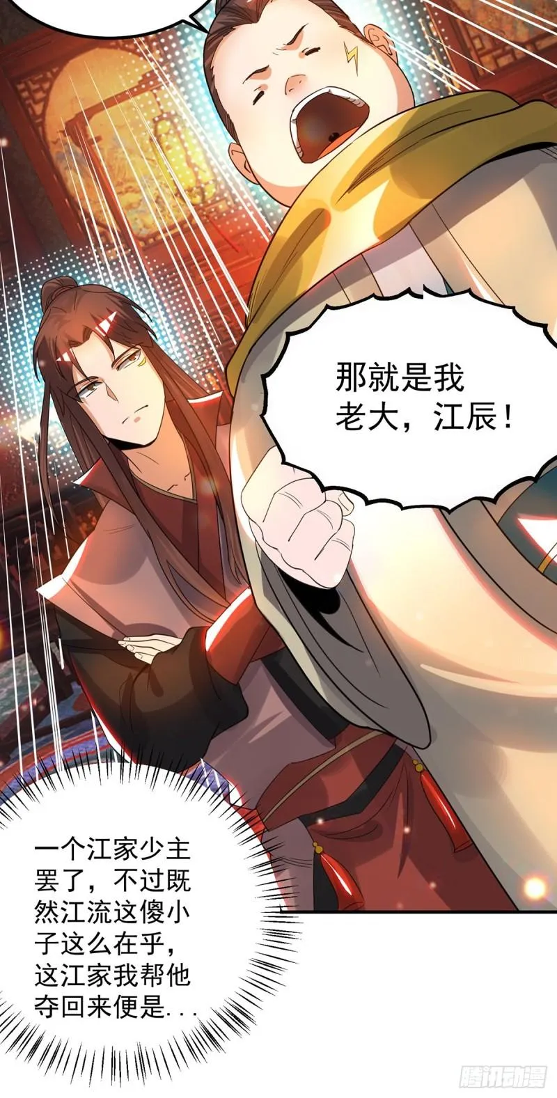 第78话 老大说揍死你们 第7页