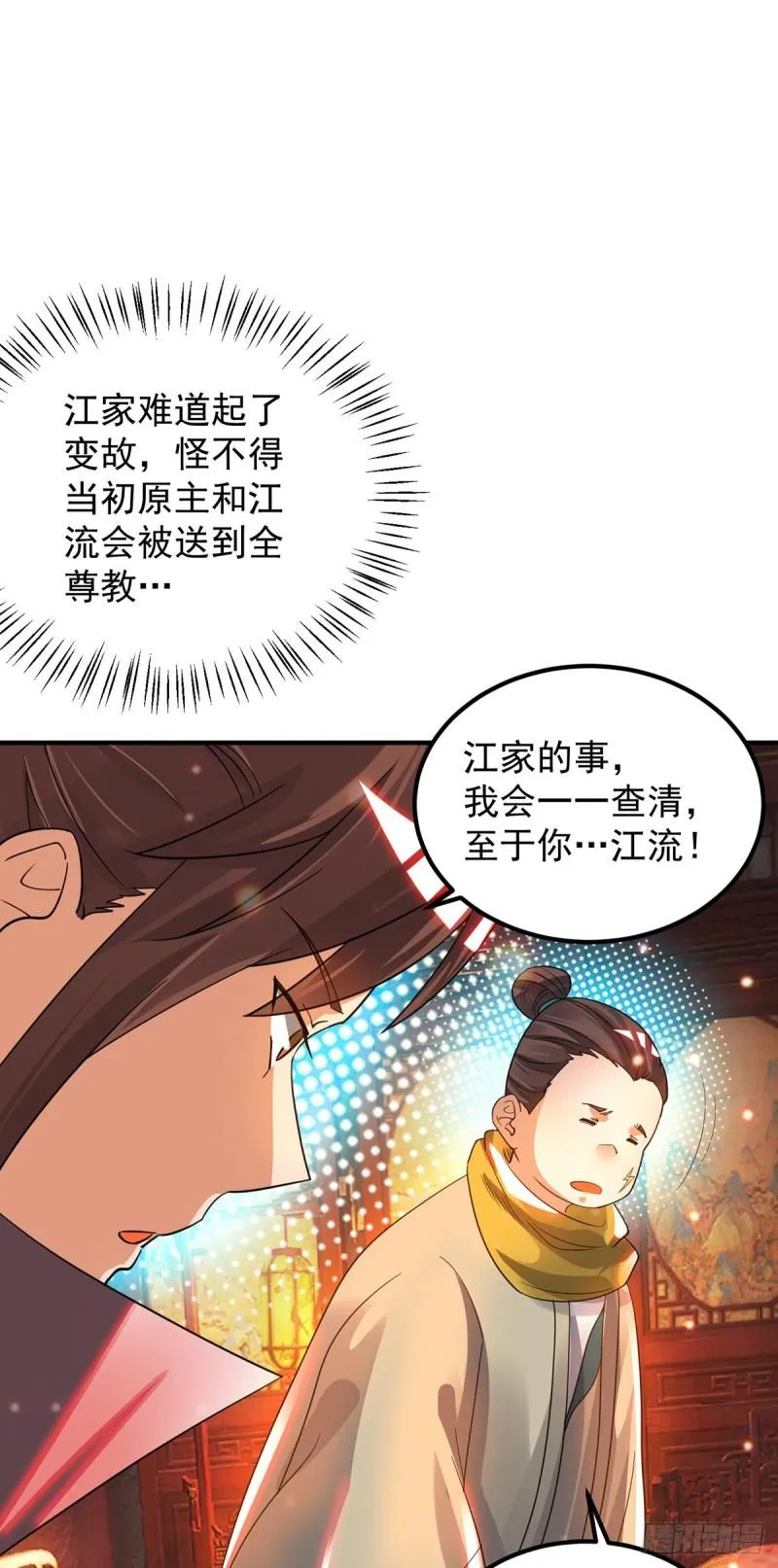 第78话 老大说揍死你们 第9页