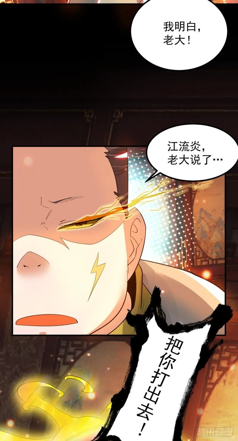 第78话 老大说揍死你们 第10页