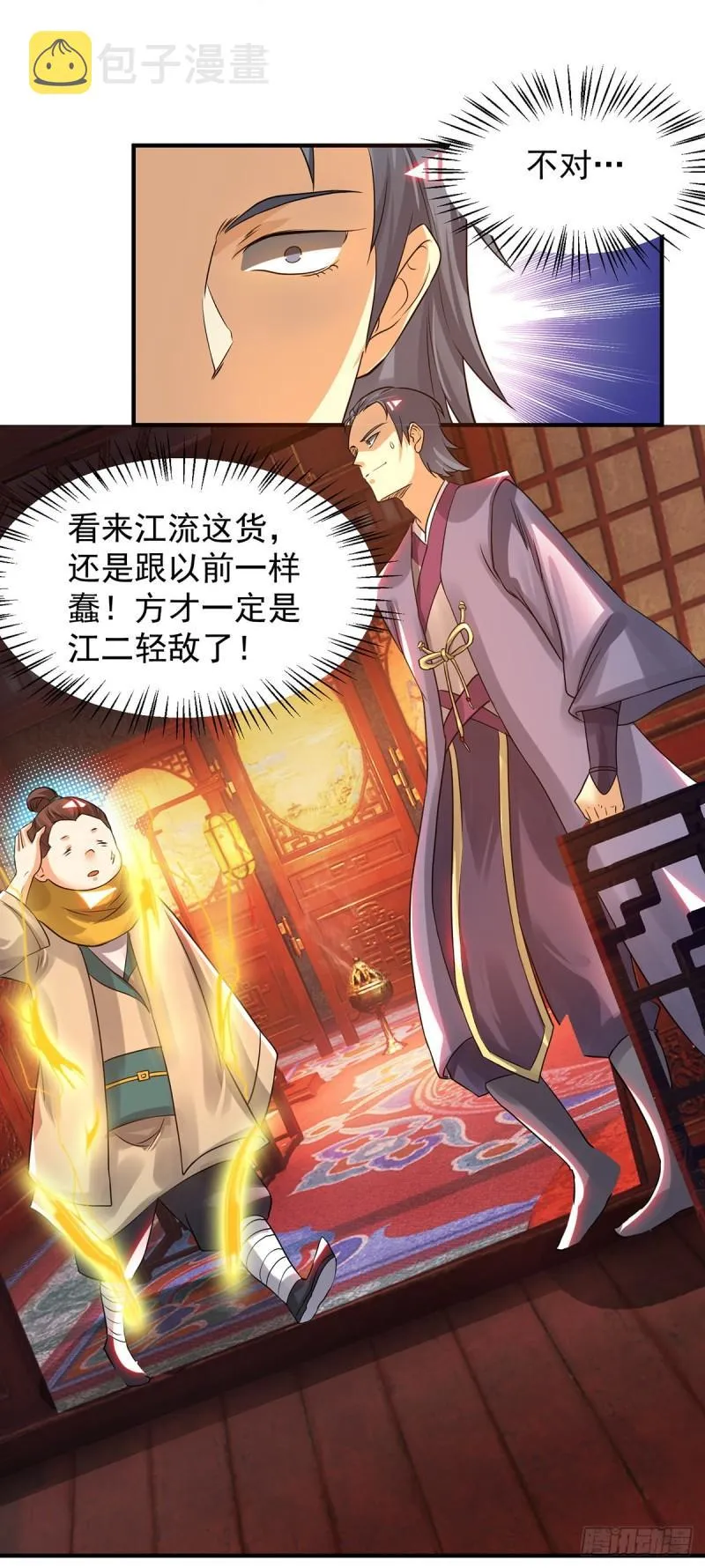 第78话 老大说揍死你们 第18页