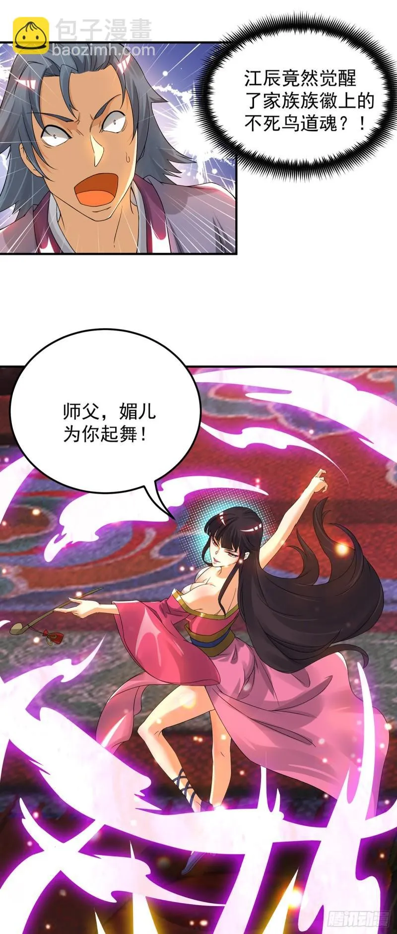 第79话 秦川江家？！ 第9页