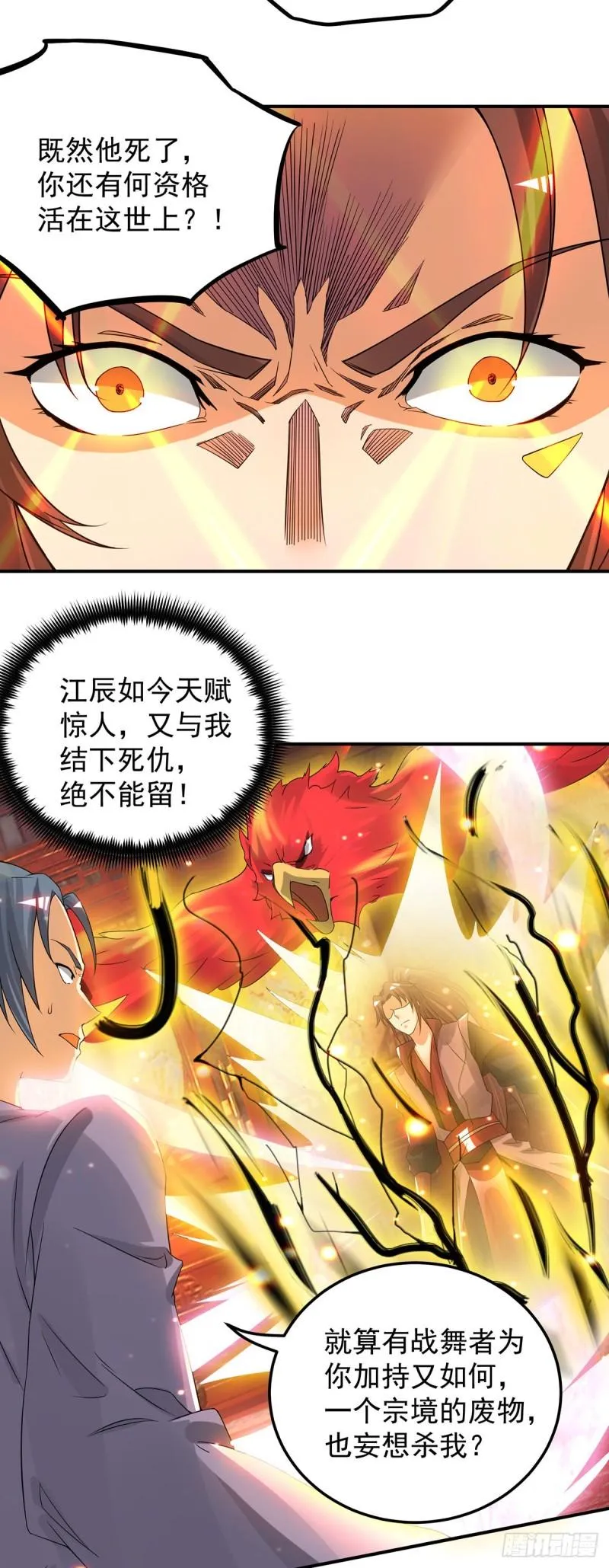 第79话 秦川江家？！ 第11页