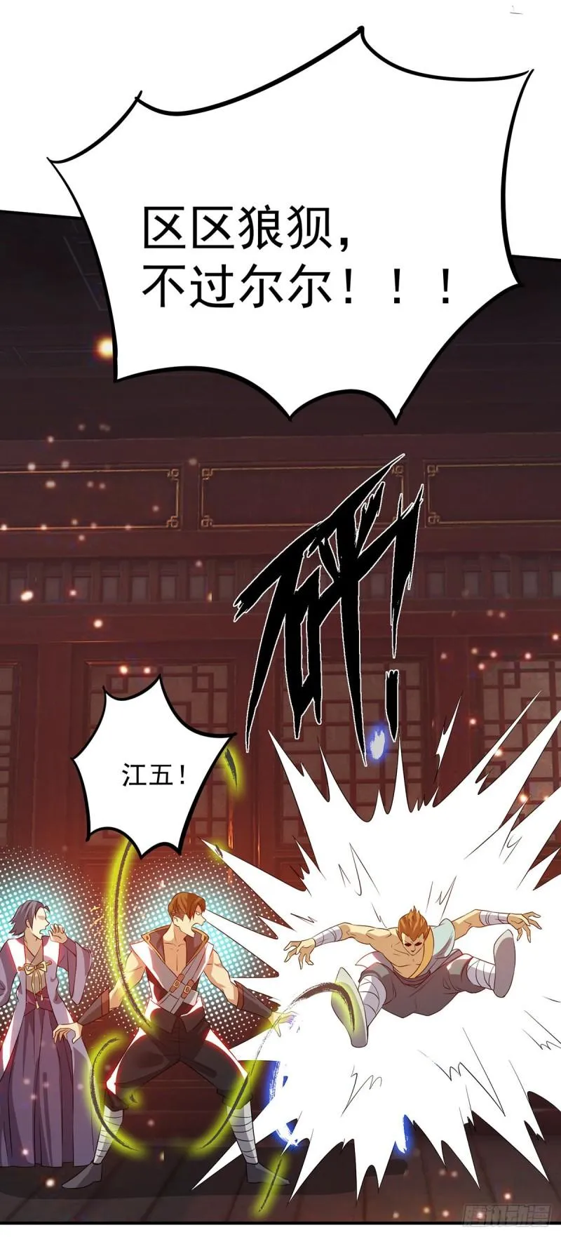 第79话 秦川江家？！ 第18页