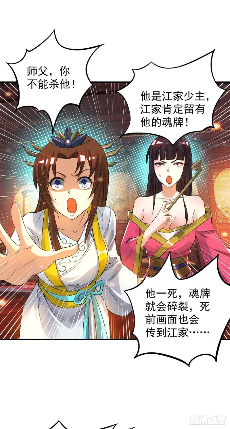 第79话 秦川江家？！ 第28页