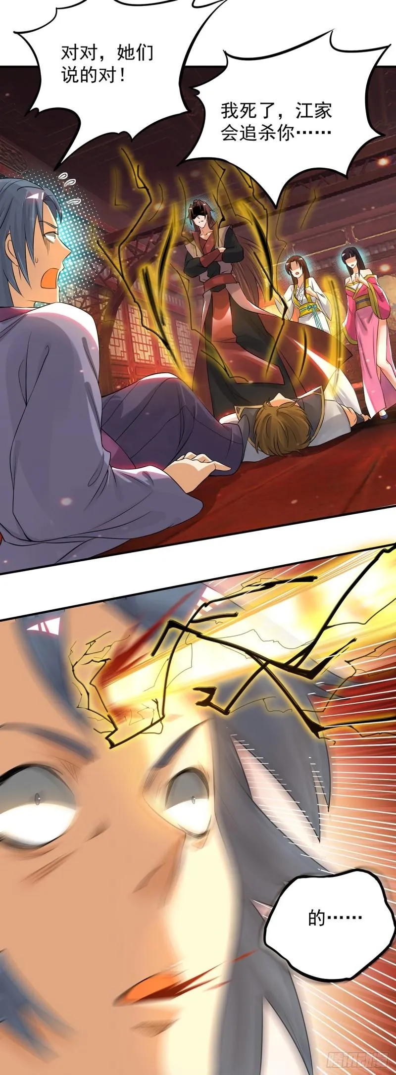 第79话 秦川江家？！ 第29页