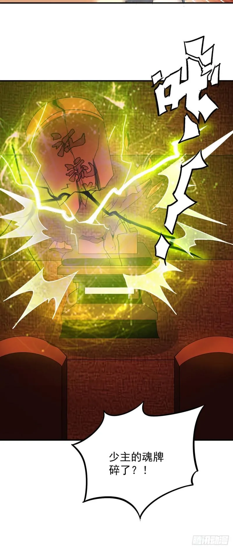 第79话 秦川江家？！ 第30页