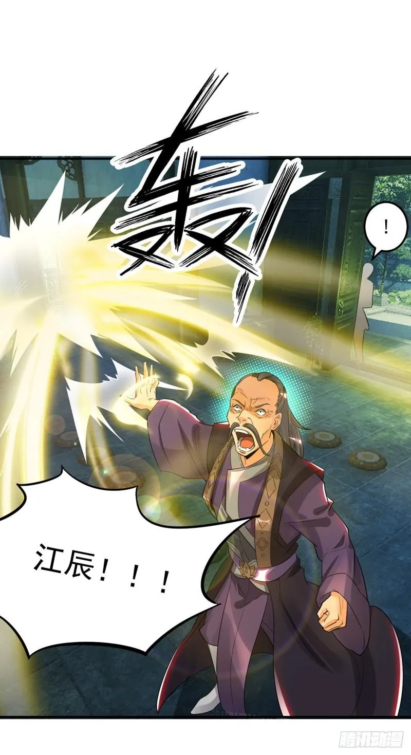 第79话 秦川江家？！ 第33页