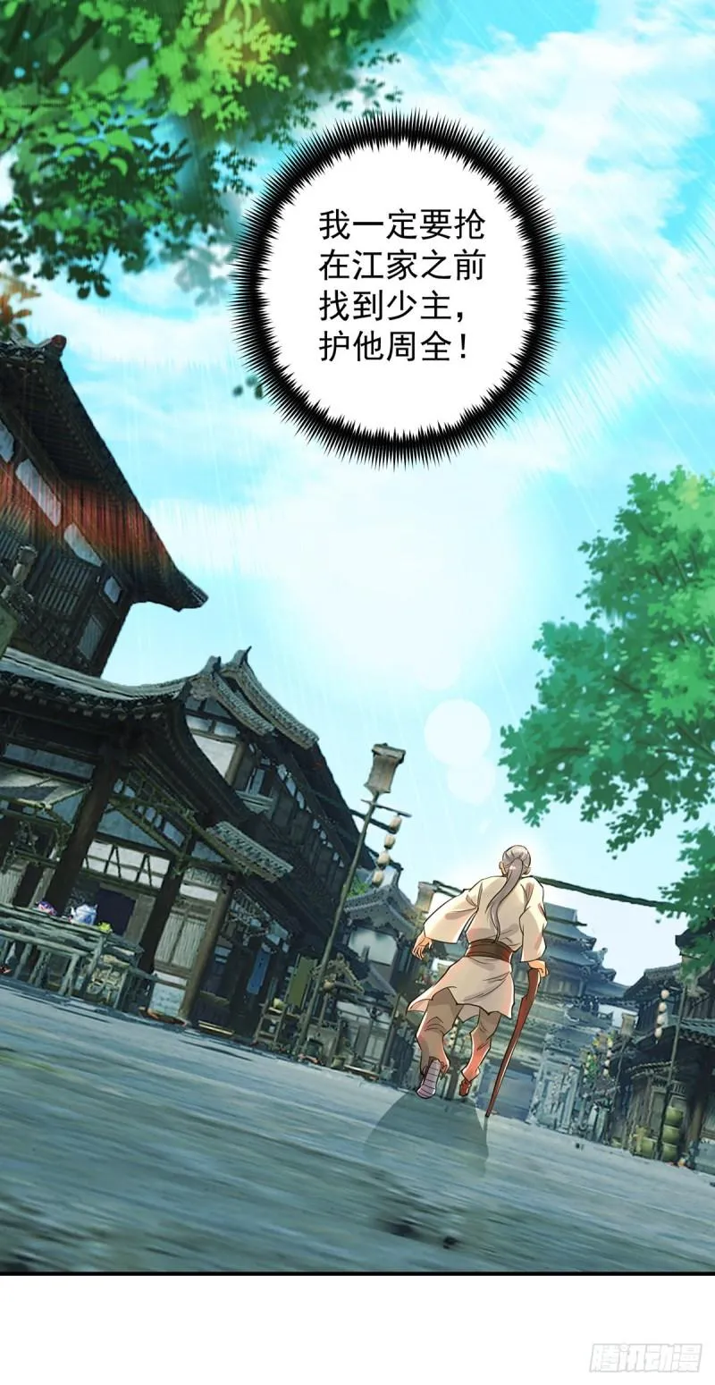 第79话 秦川江家？！ 第35页
