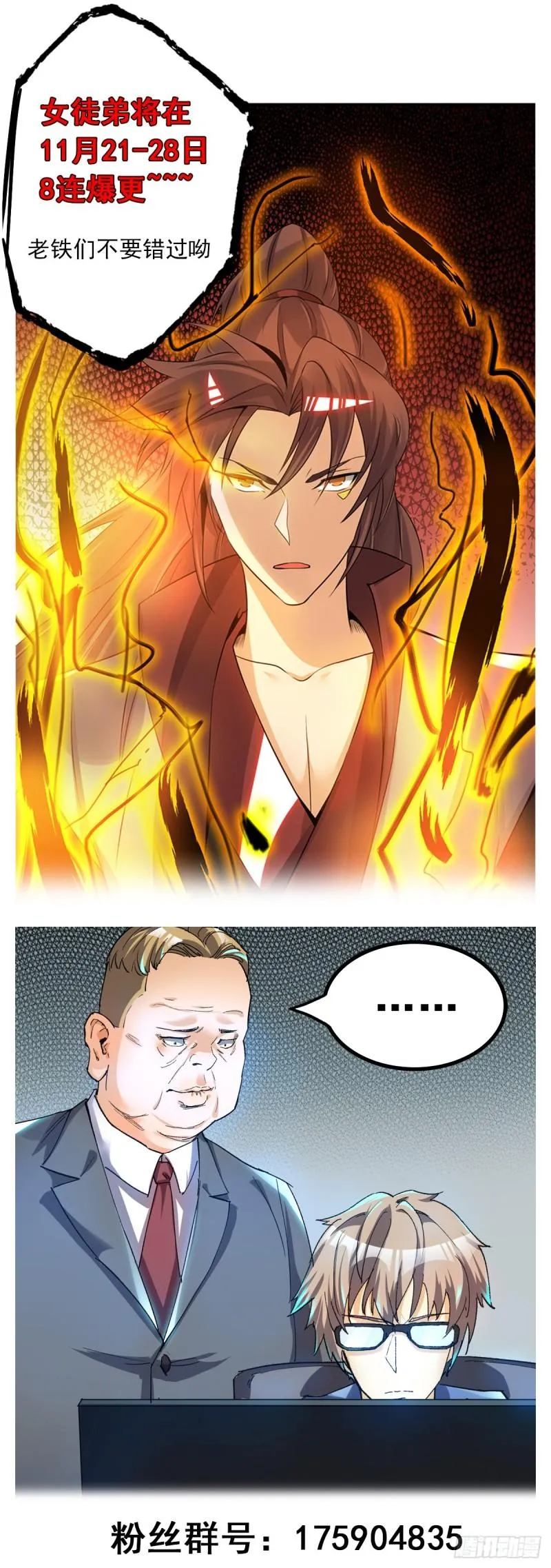 第79话 秦川江家？！ 第36页