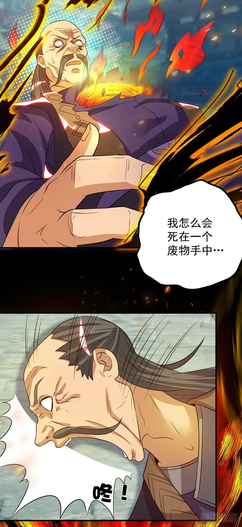 第81话 何为正义？ 第25页