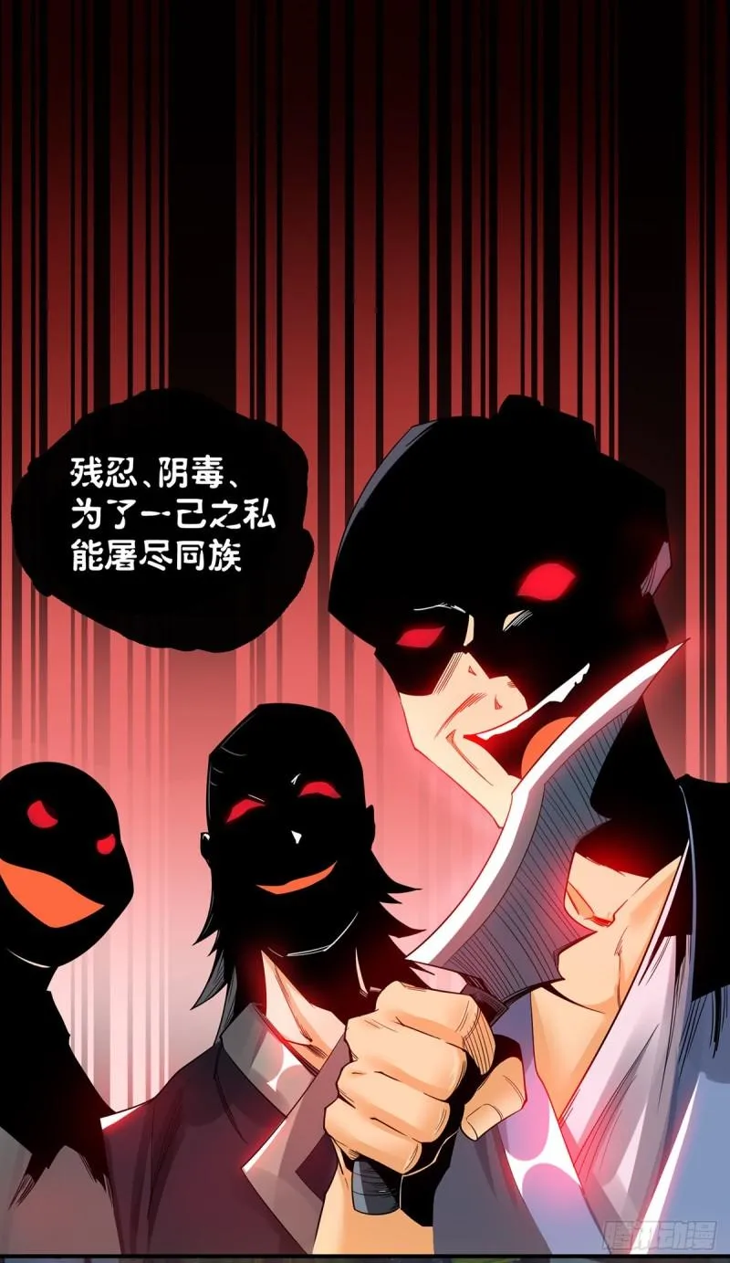 第81话 何为正义？ 第30页