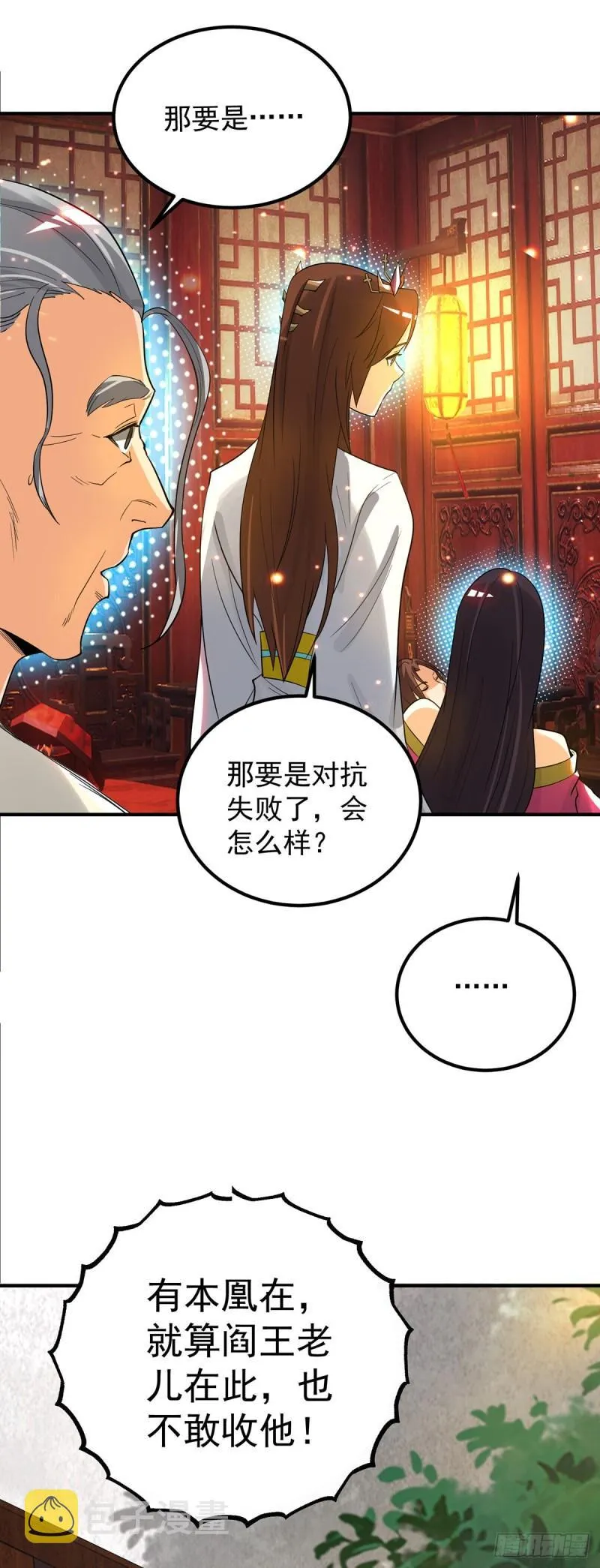 第82话 无神大陆的最强者？！ 第4页