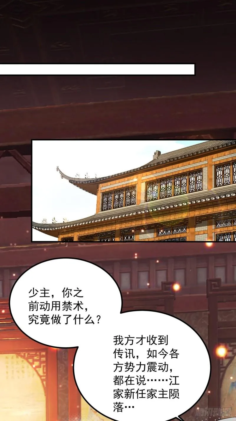 第82话 无神大陆的最强者？！ 第27页