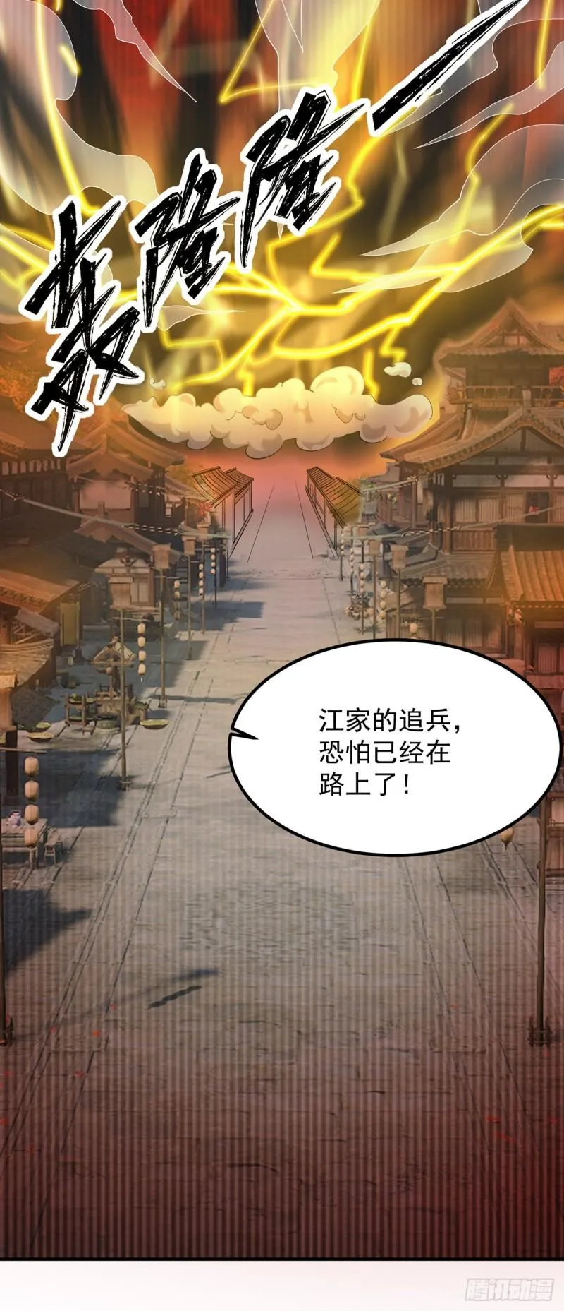 第82话 无神大陆的最强者？！ 第30页