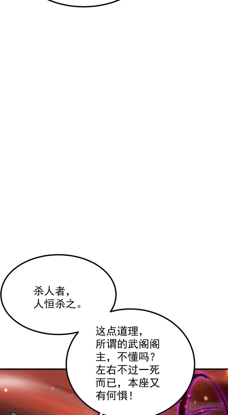 第83话 法相天地！ 第9页