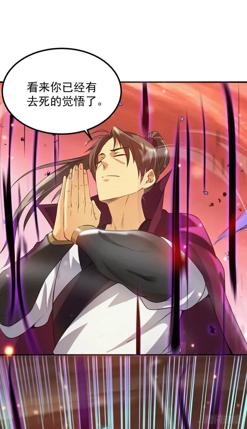 第83话 法相天地！ 第11页