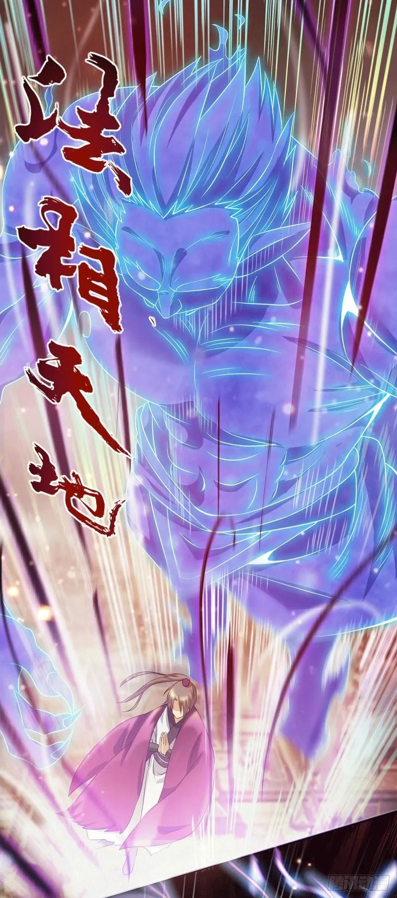 第83话 法相天地！ 第12页