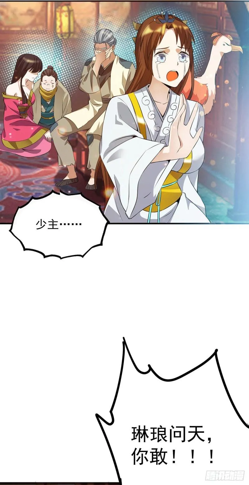 第83话 法相天地！ 第17页